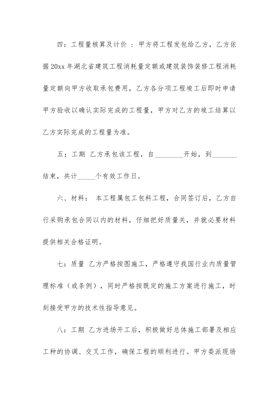 办公楼装修合同8篇-楼办公室装修合同_第2页