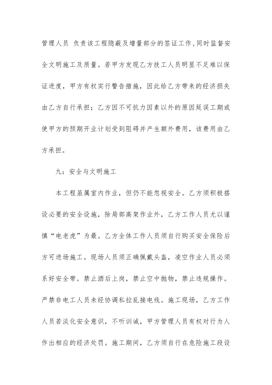 办公楼装修合同8篇-楼办公室装修合同_第3页