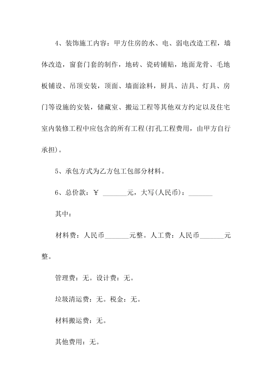 办公楼装饰装修合同_第2页