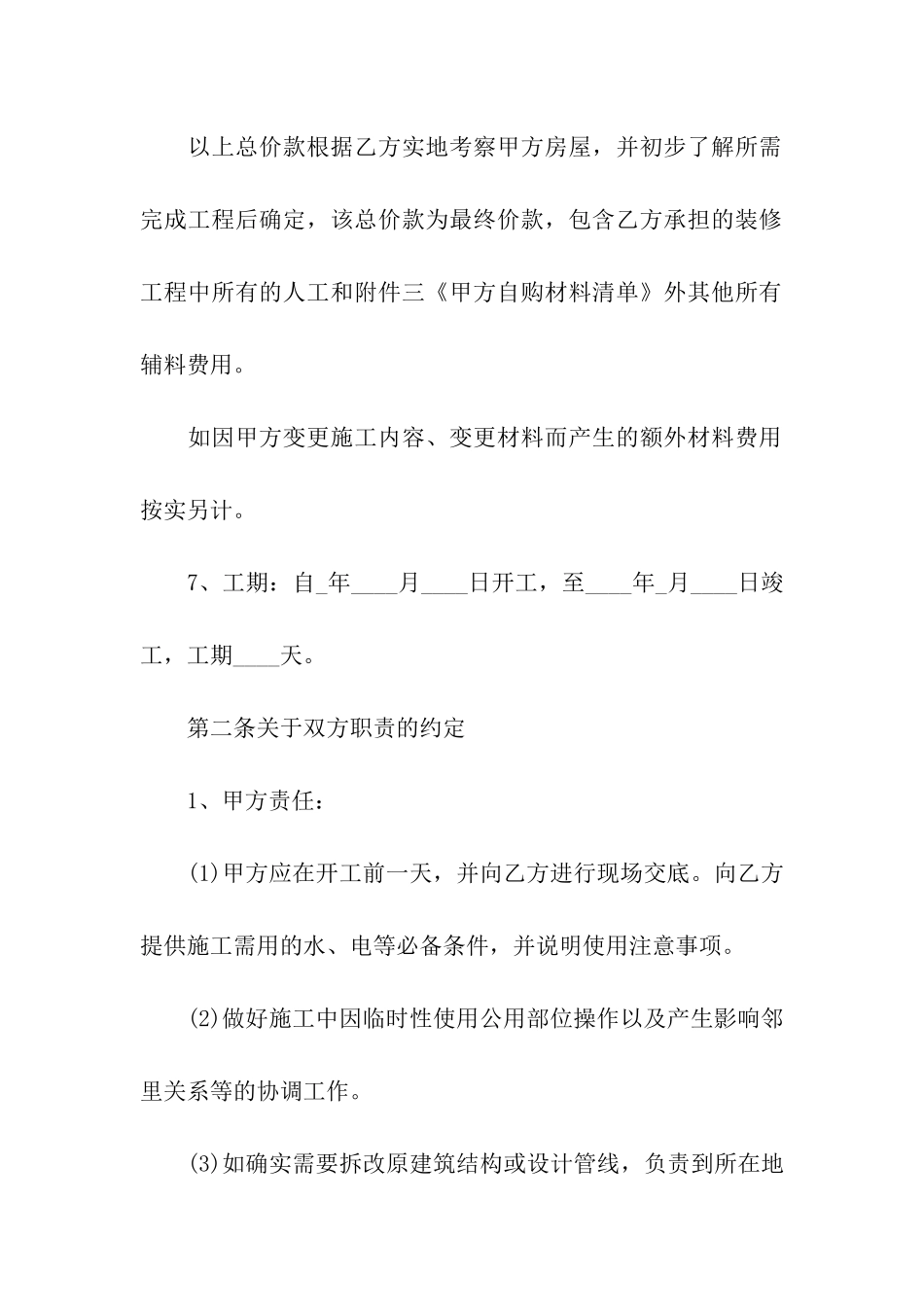 办公楼装饰装修合同_第3页