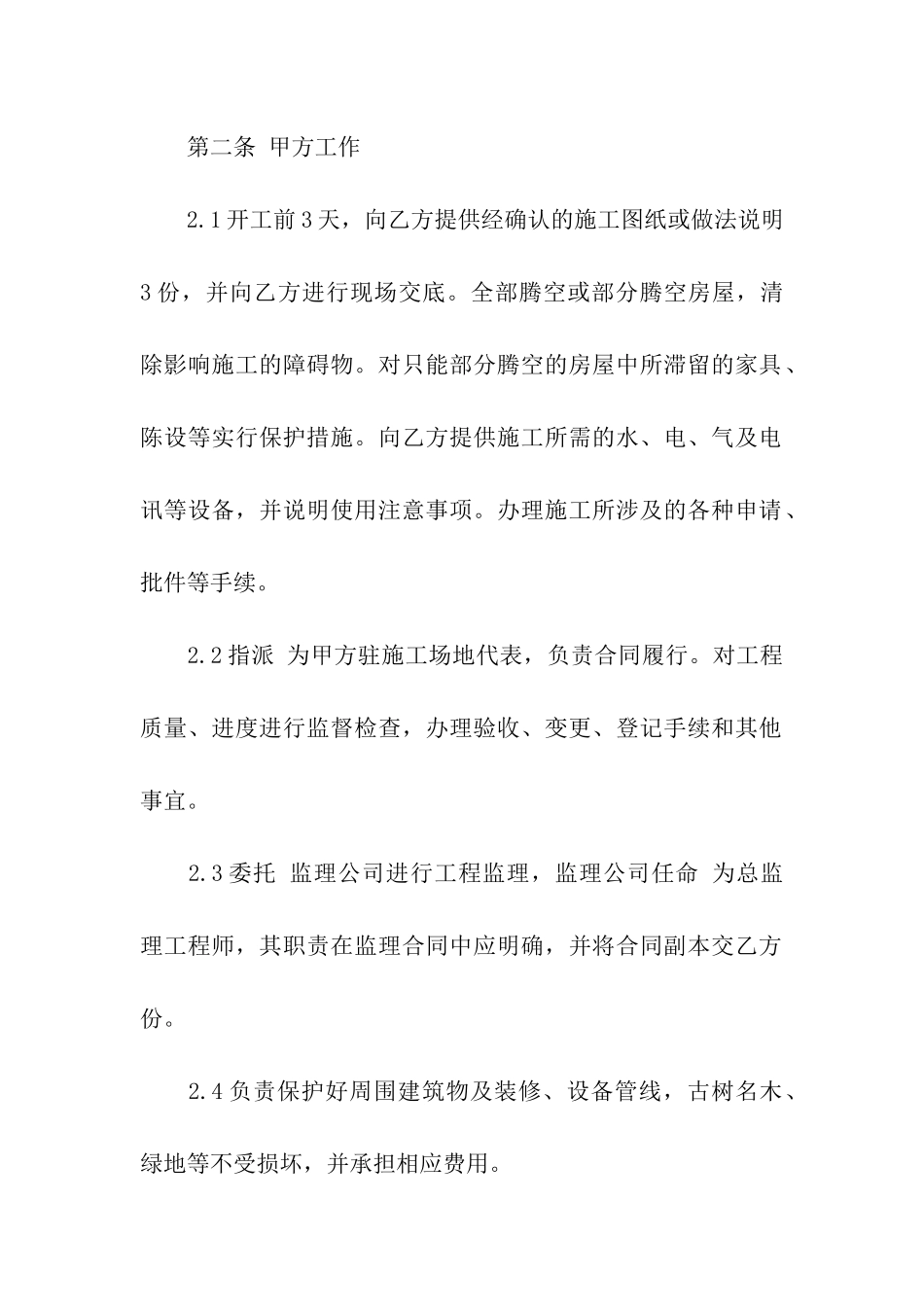 办公楼装修合同12篇_第2页