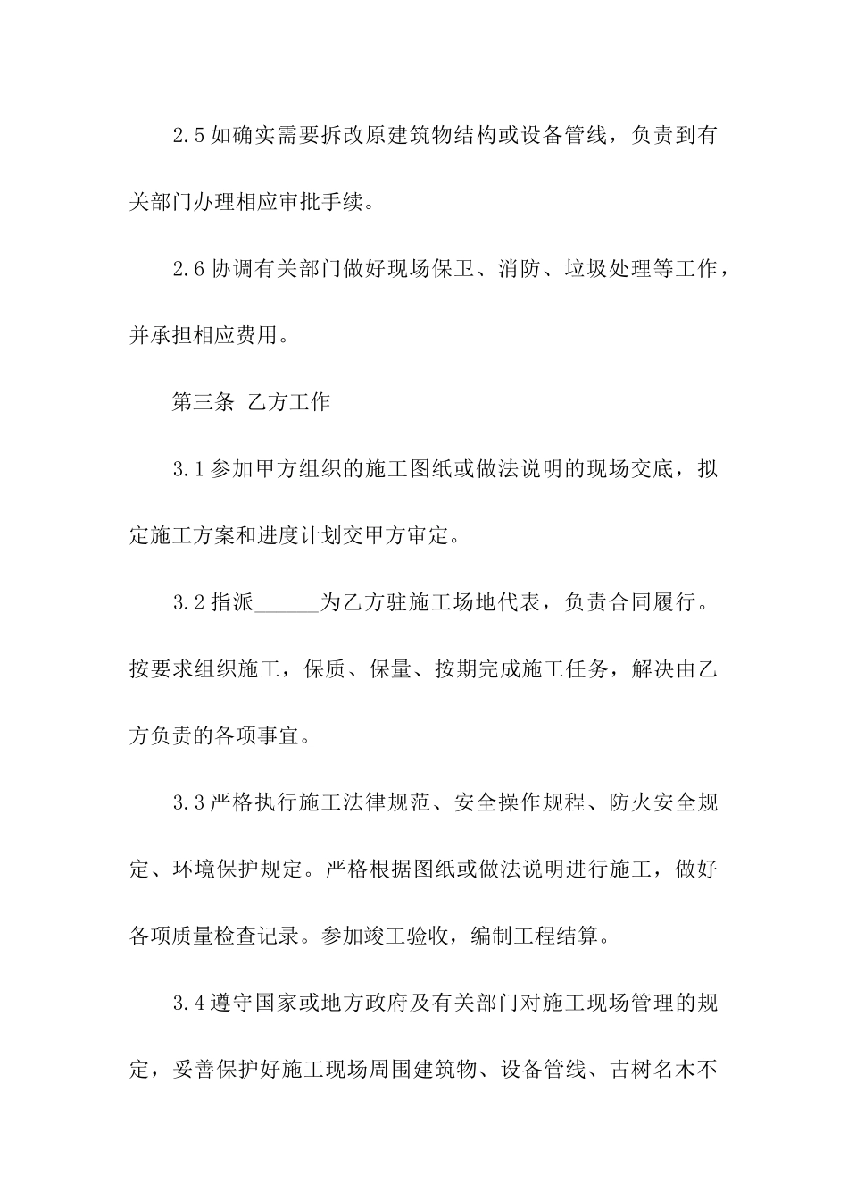 办公楼装修合同12篇_第3页