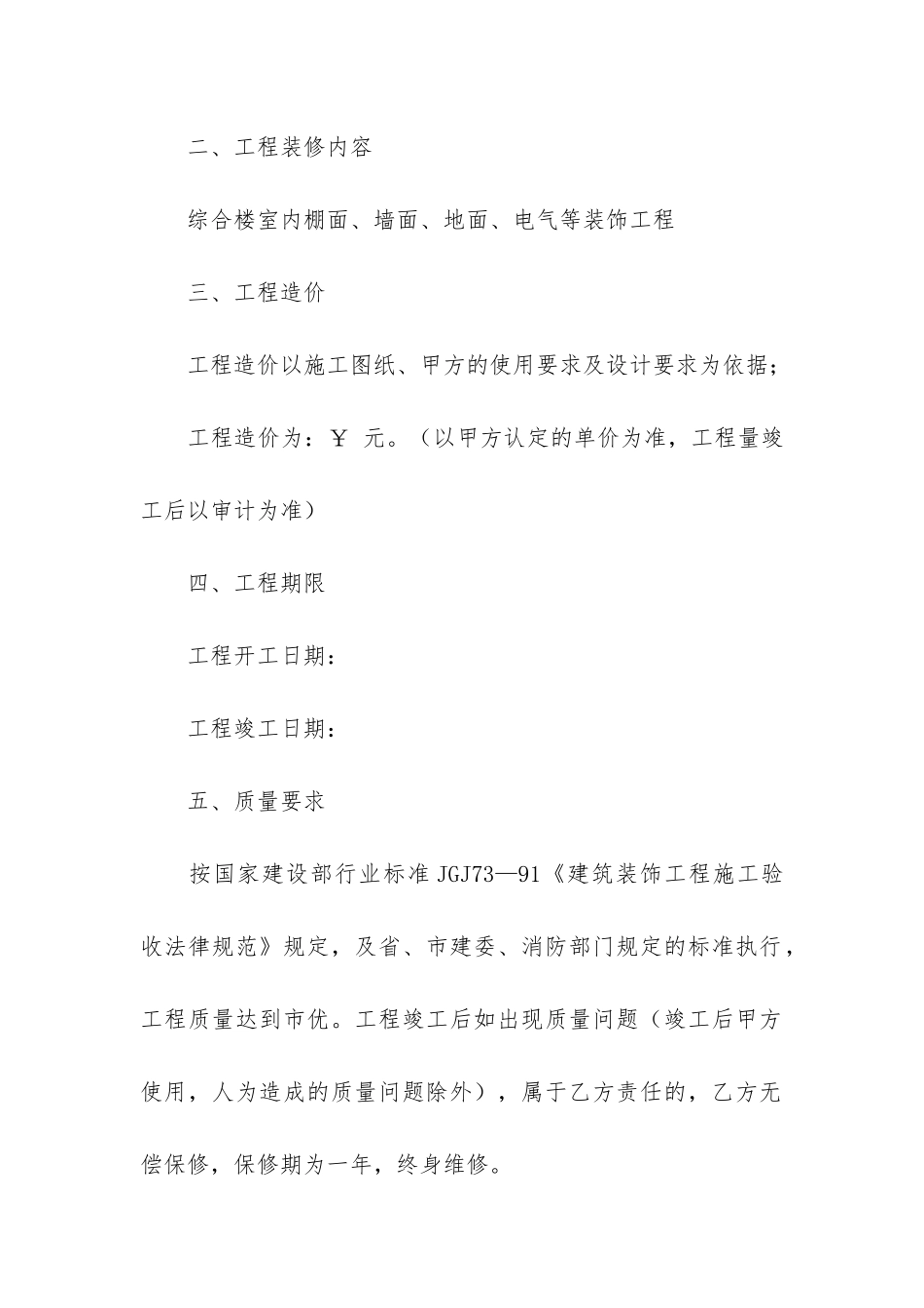 办公楼装饰装修合同范本14篇-办公楼室内装修合同_第2页