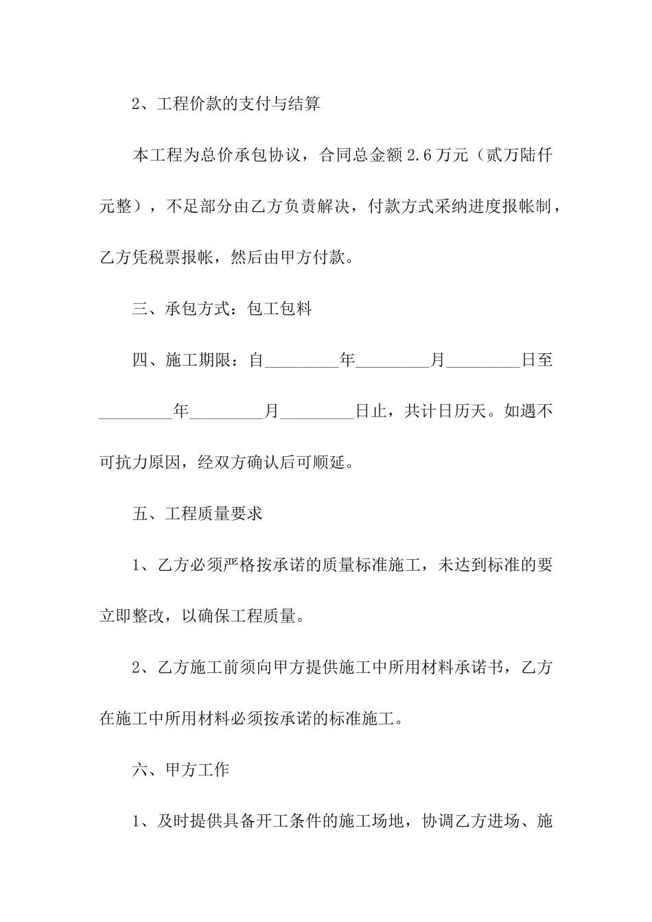 办公楼维修合同_第2页