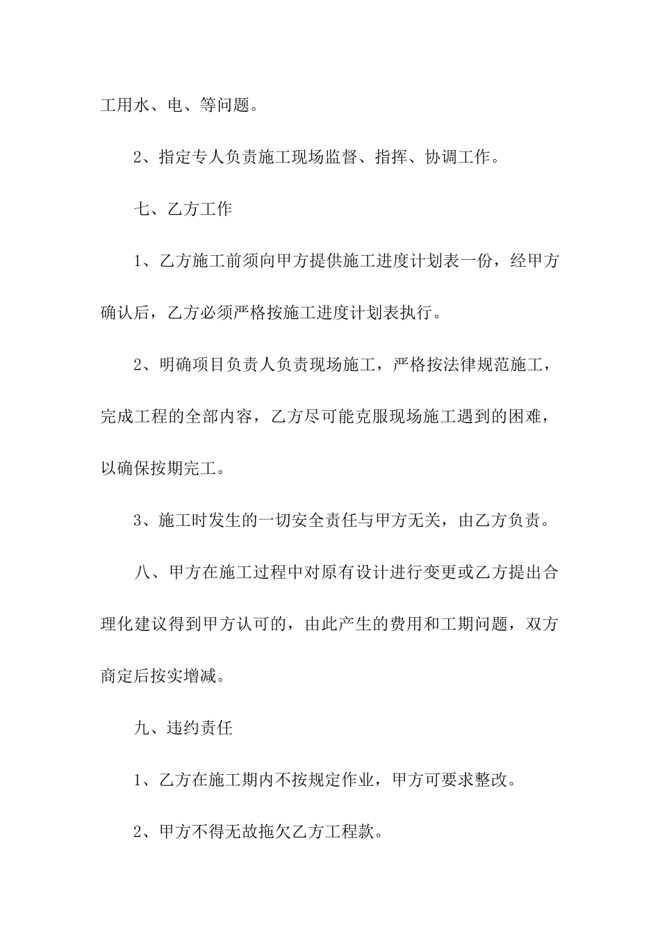 办公楼维修合同_第3页