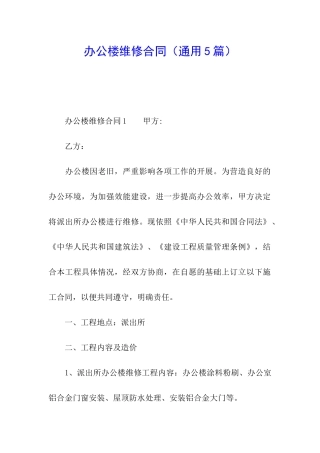 办公楼维修合同