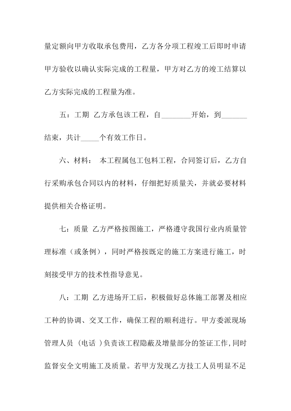 办公楼装修合同(13篇)_第2页