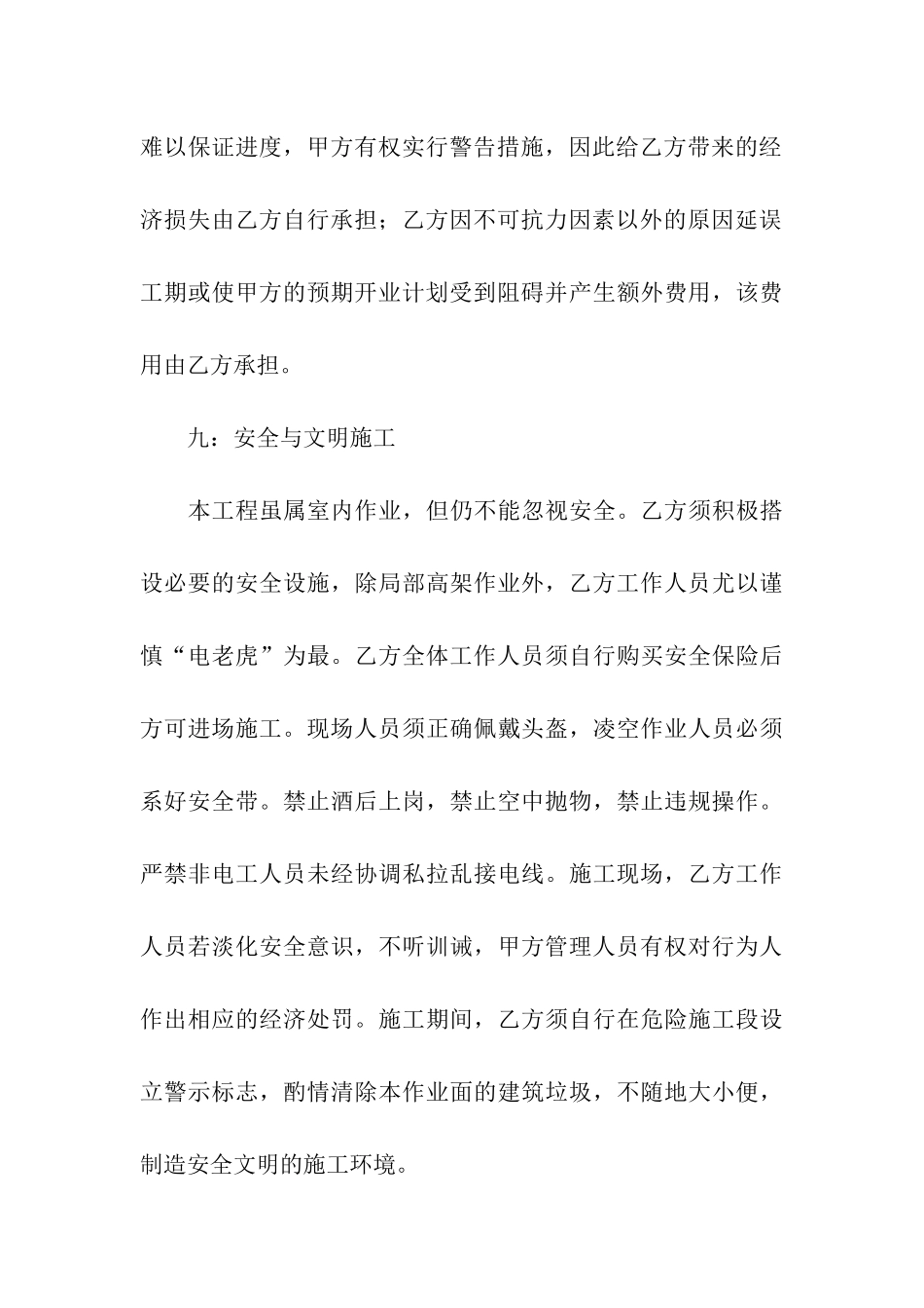 办公楼装修合同(13篇)_第3页