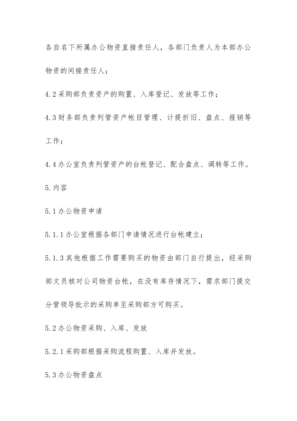 办公物资管理办法-_第2页