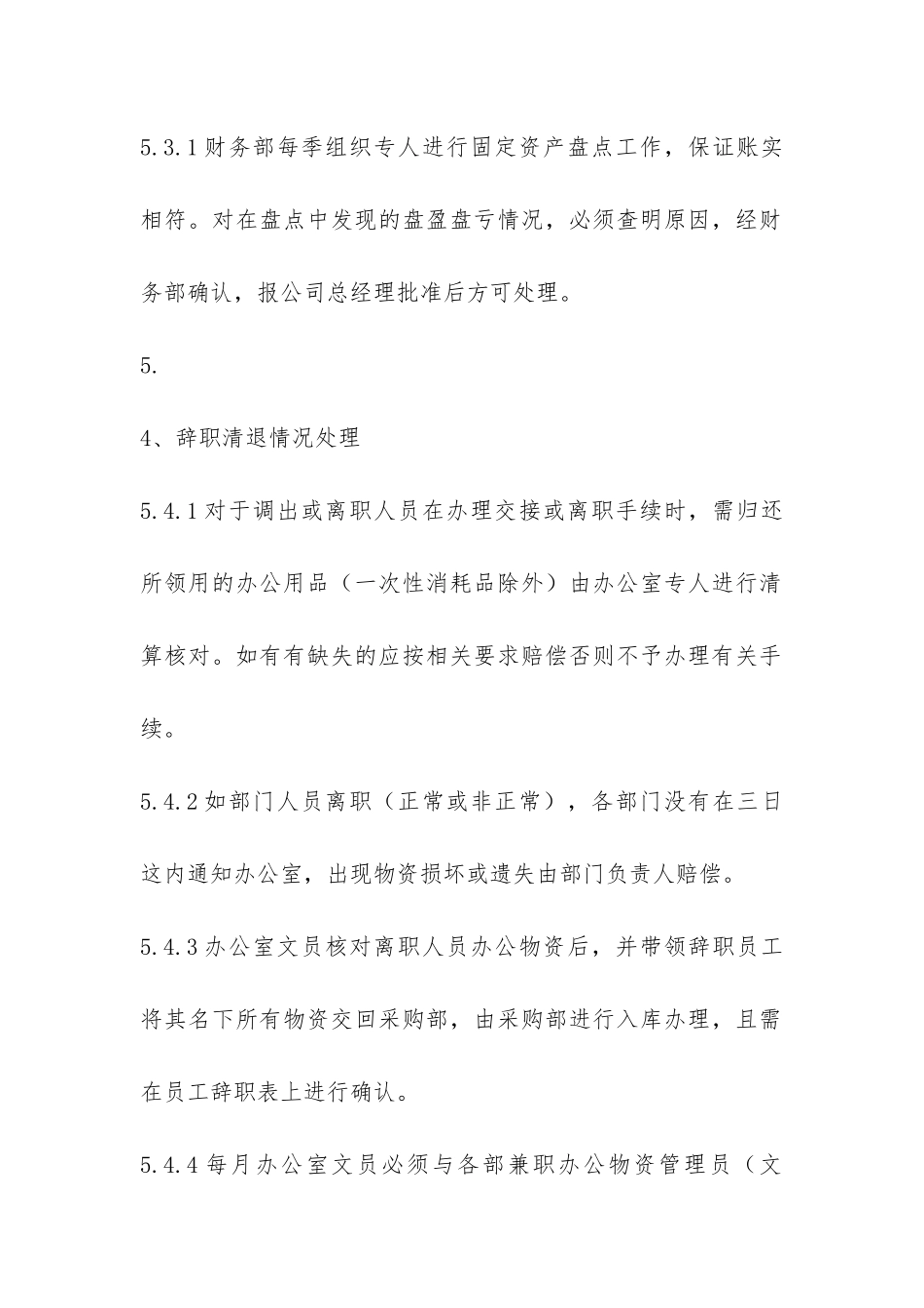 办公物资管理办法-_第3页