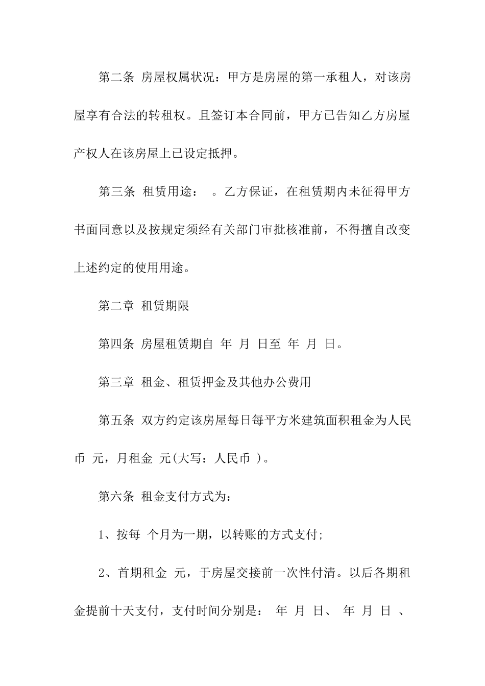 办公楼转租合同_第2页