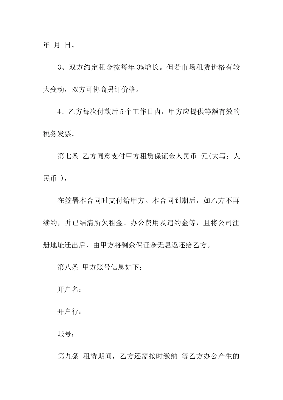 办公楼转租合同_第3页