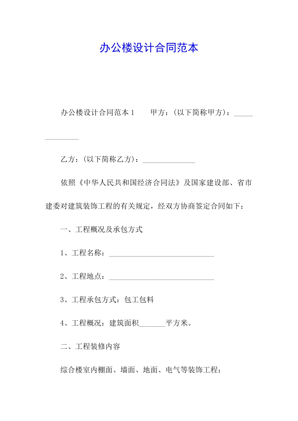 办公楼设计合同范本_第1页