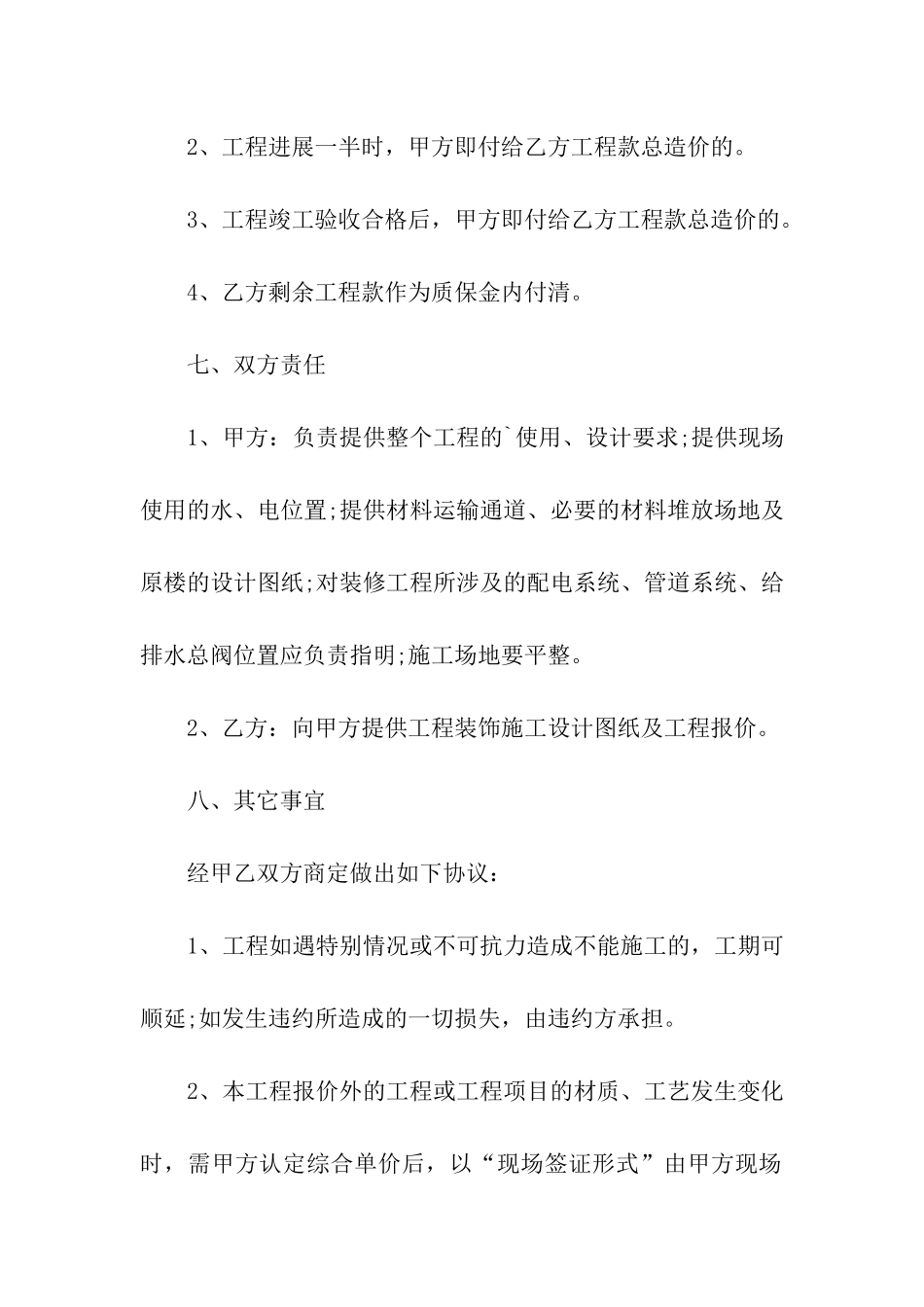 办公楼设计合同范本_第3页