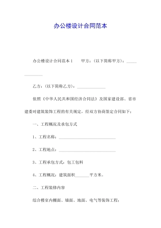 办公楼设计合同范本