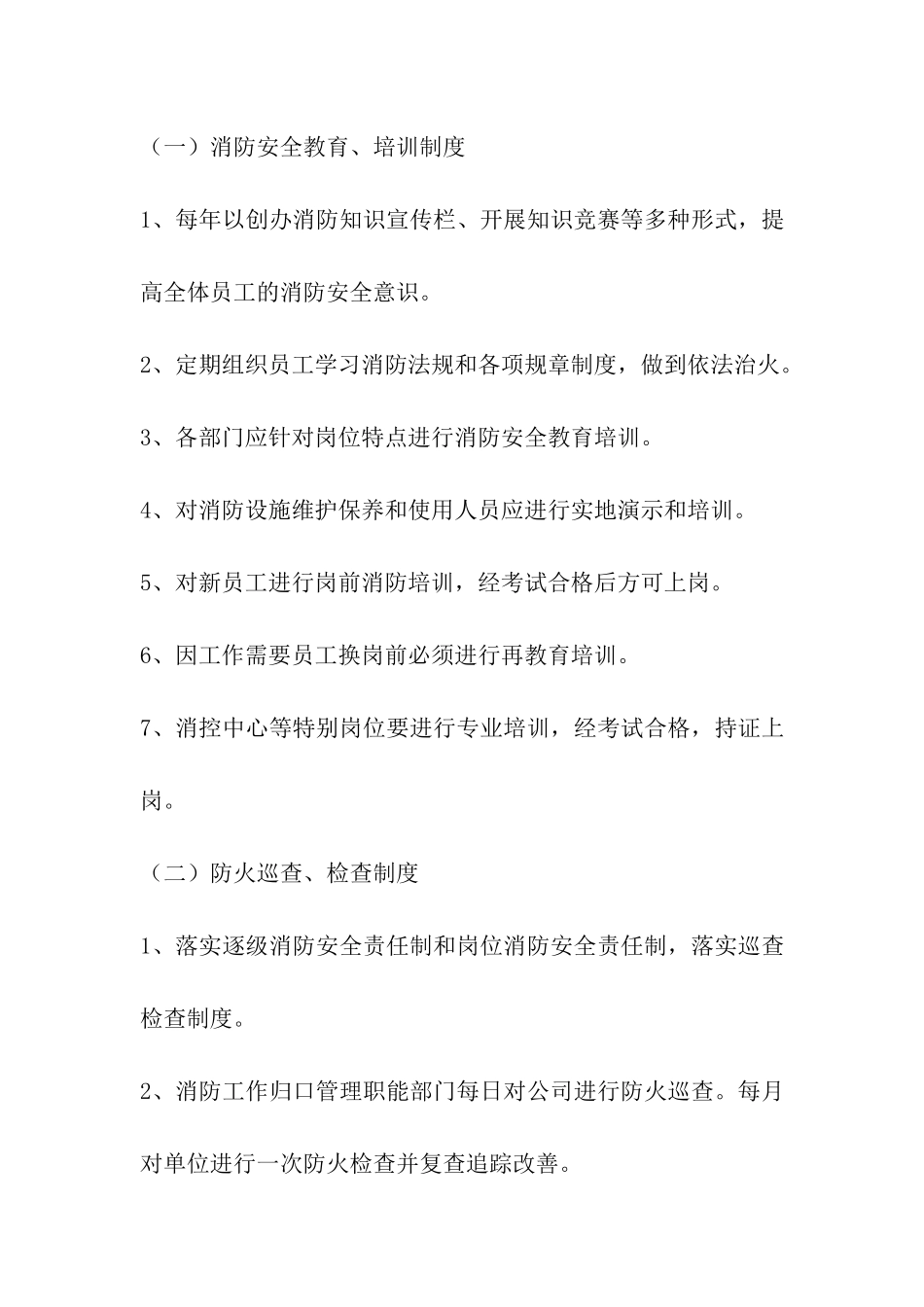 办公楼防火安全知识_第3页