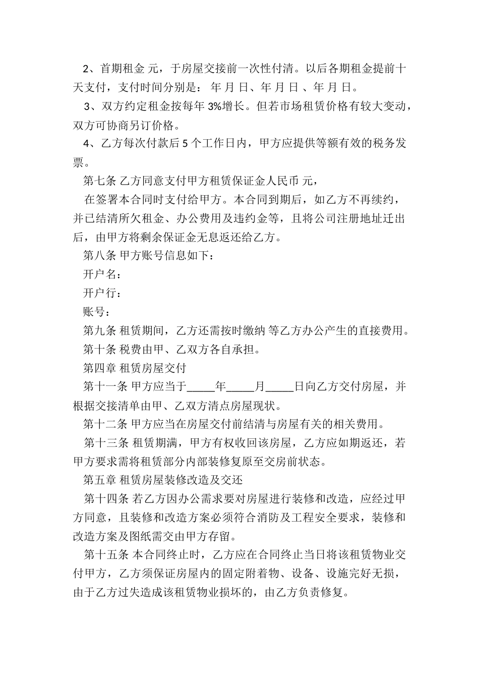 办公楼转租合同_第2页