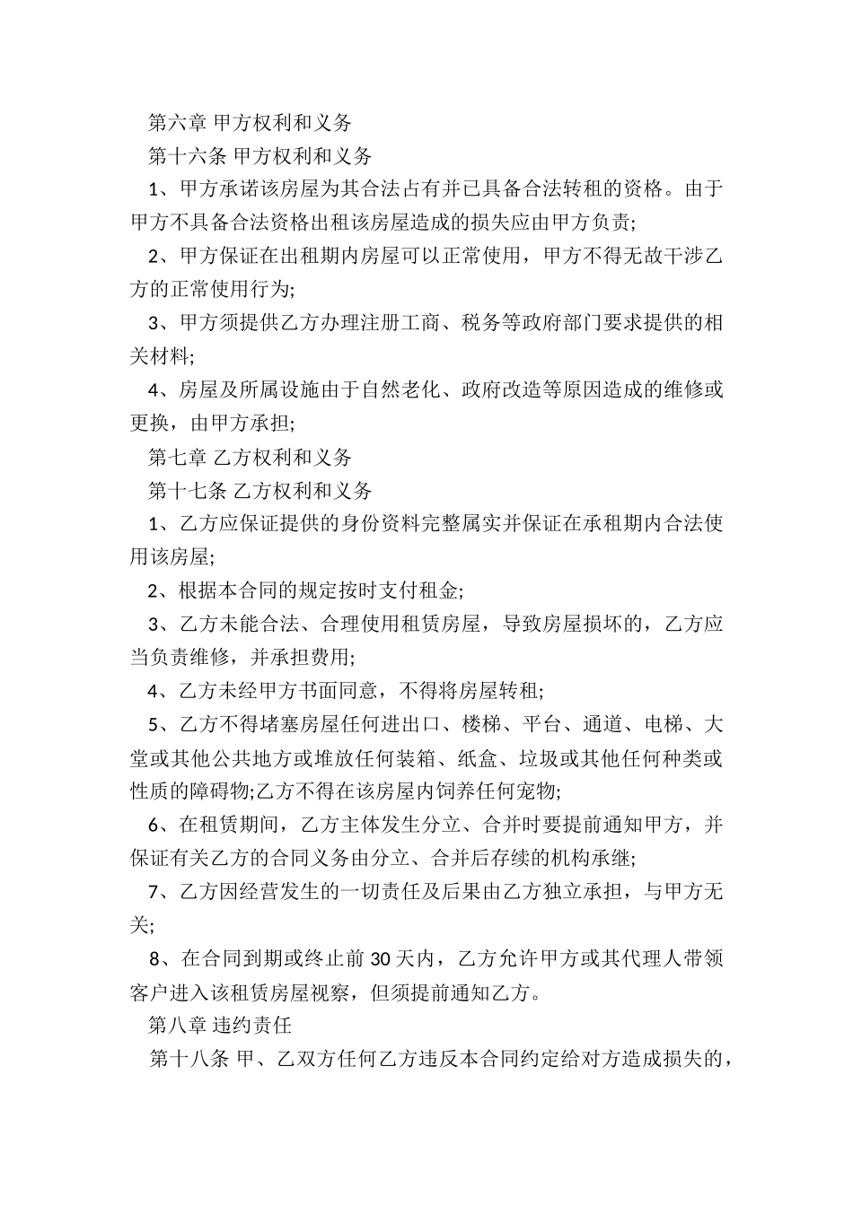 办公楼转租合同_第3页