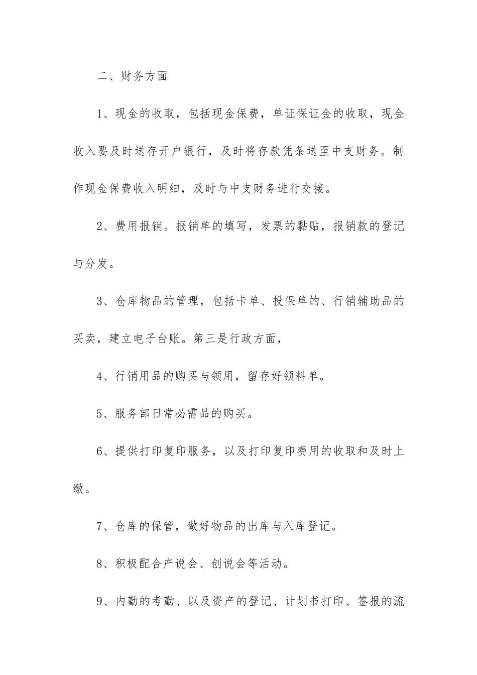 办公环境设计调研报告3篇_第3页