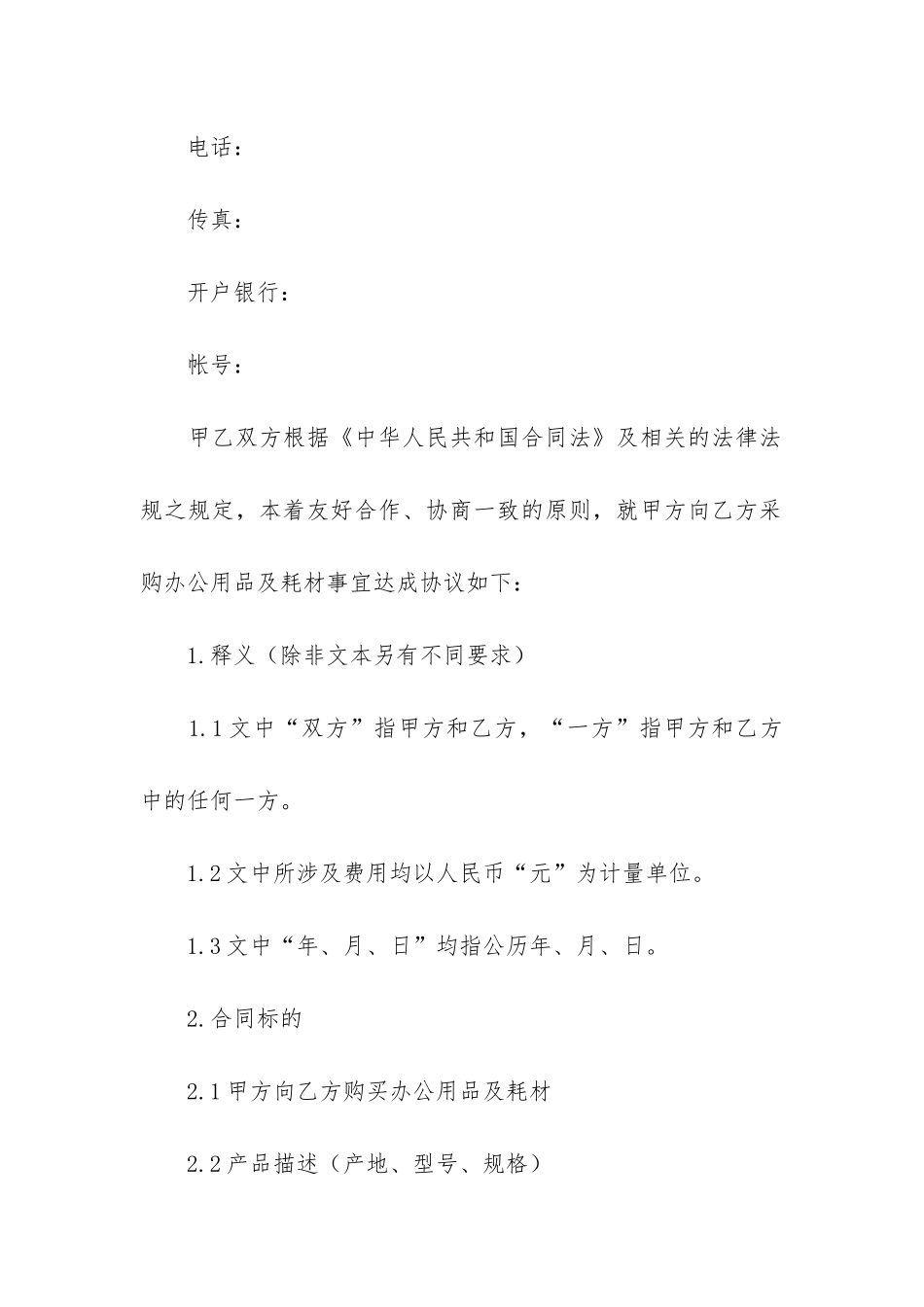 办公用品买卖合同4篇-日用品买卖合同_第2页