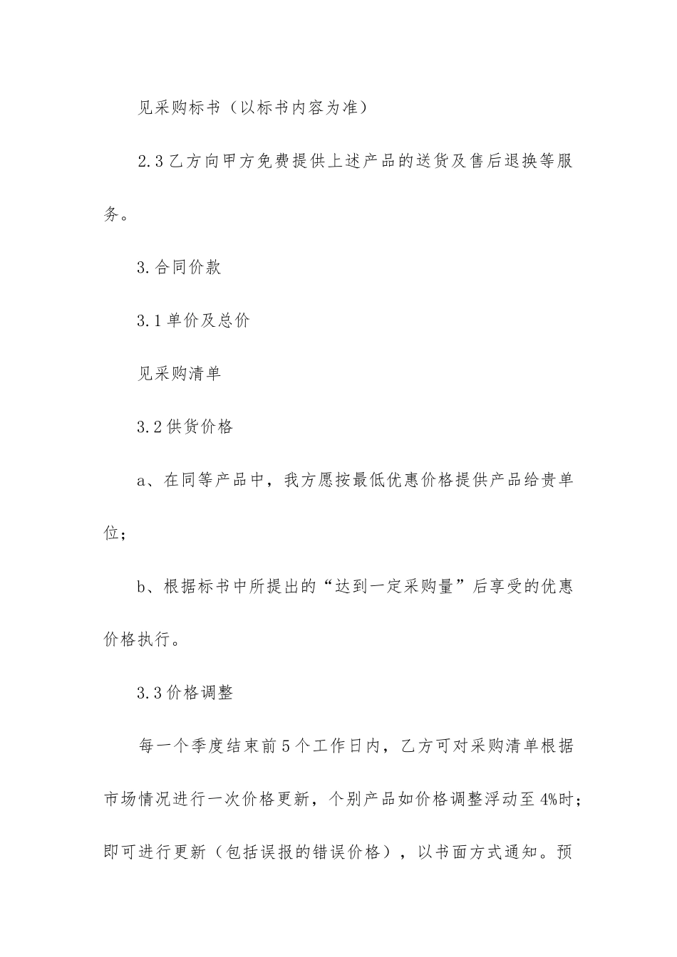 办公用品买卖合同4篇-日用品买卖合同_第3页