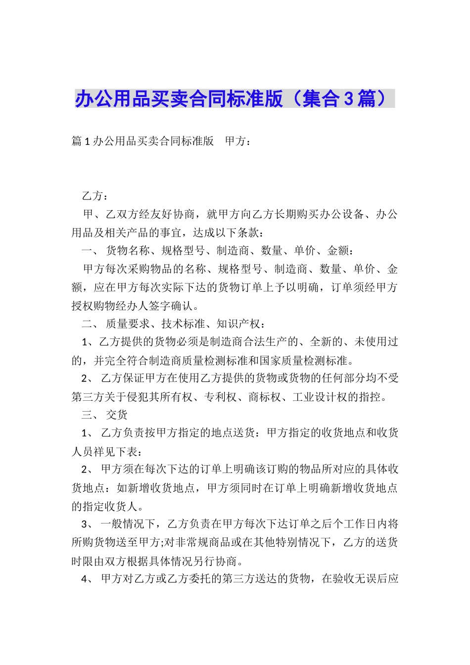 办公用品买卖合同标准版_第1页