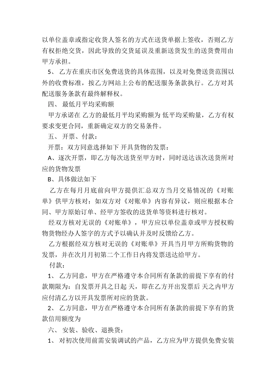 办公用品买卖合同标准版_第2页