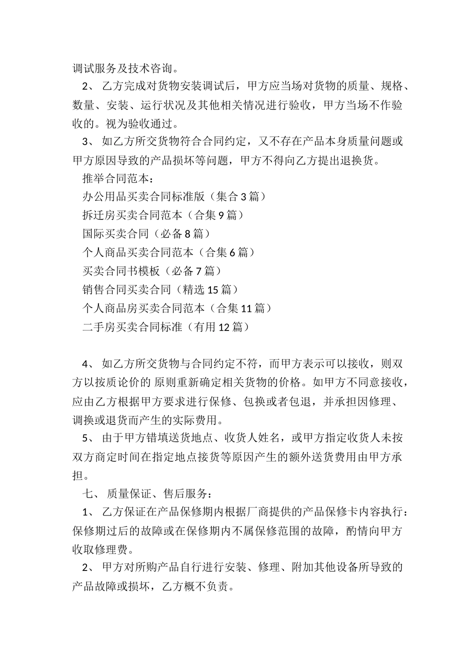办公用品买卖合同标准版_第3页