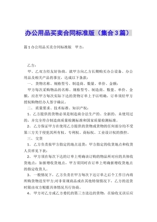 办公用品买卖合同标准版