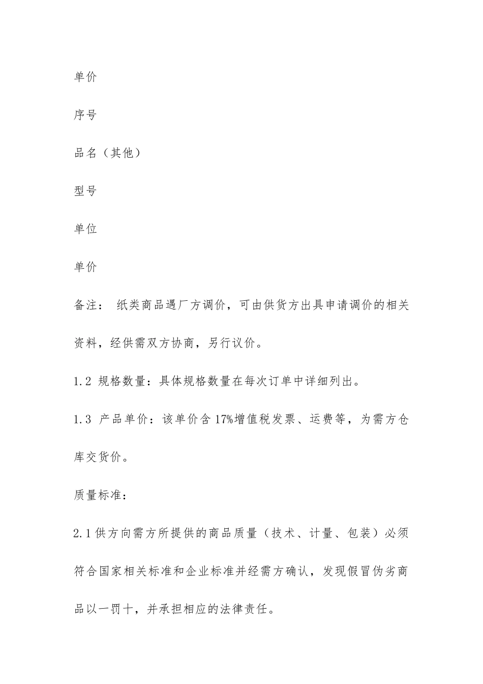 办公用品供货合同-_第2页