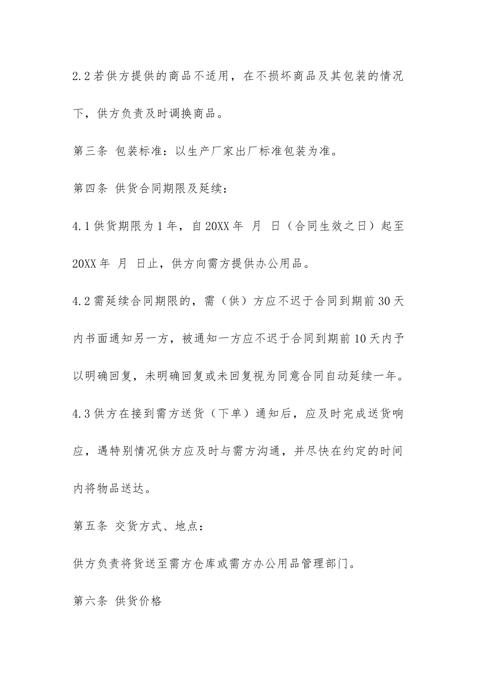 办公用品供货合同-_第3页