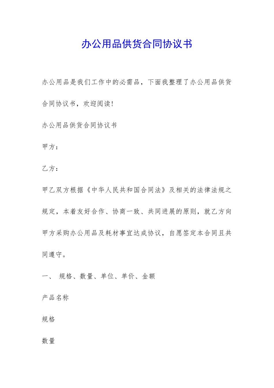 办公用品供货合同协议书-_第1页