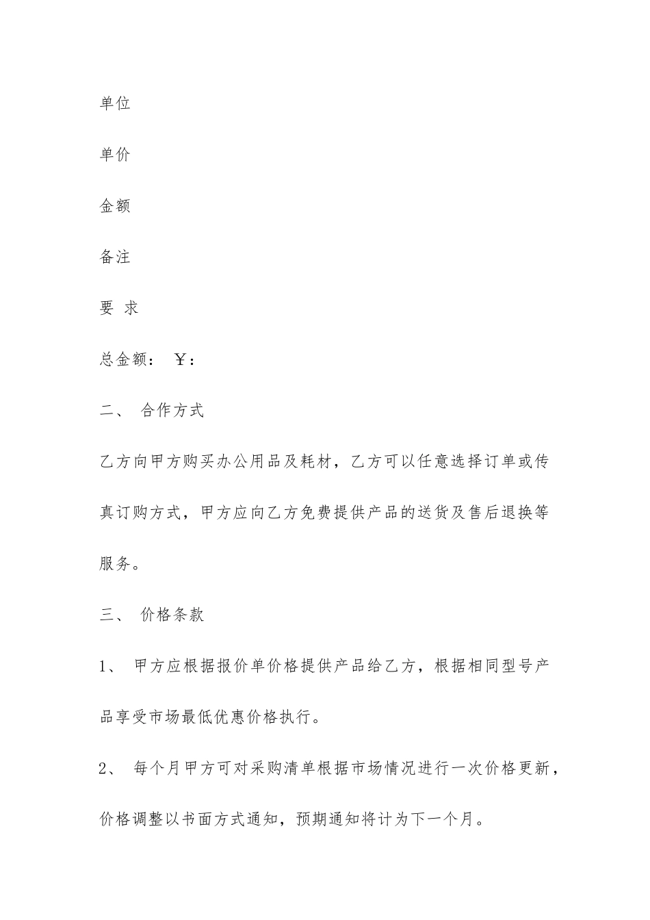 办公用品供货合同协议书-_第2页