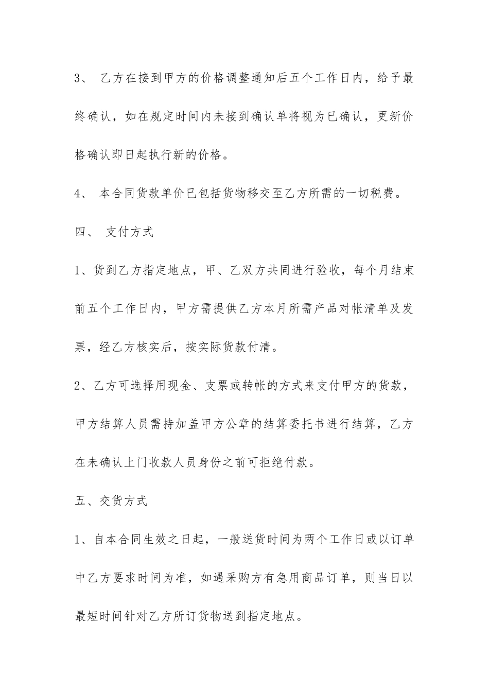 办公用品供货合同协议书-_第3页