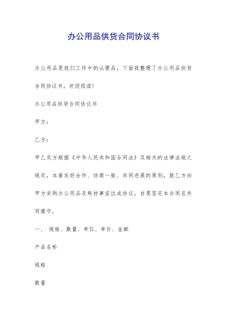 办公用品供货合同协议书-
