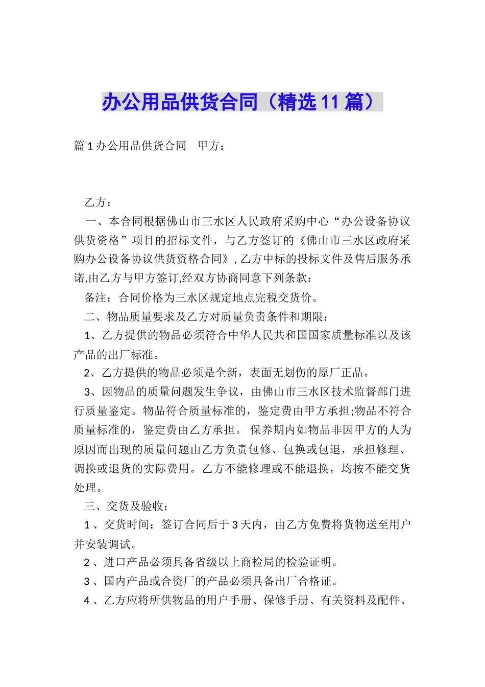 办公用品供货合同(精选11篇)_第1页