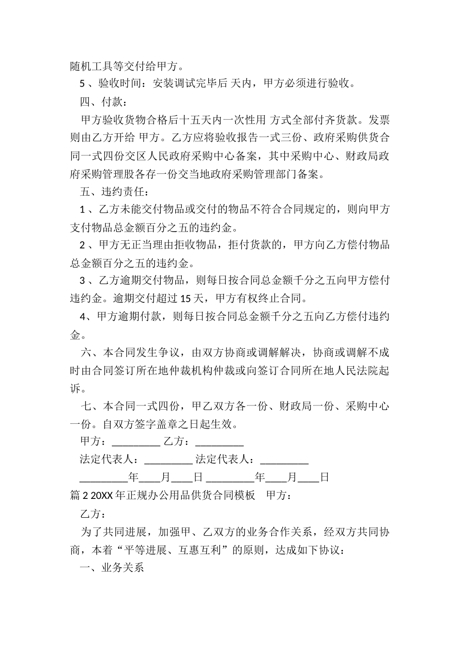 办公用品供货合同(精选11篇)_第2页