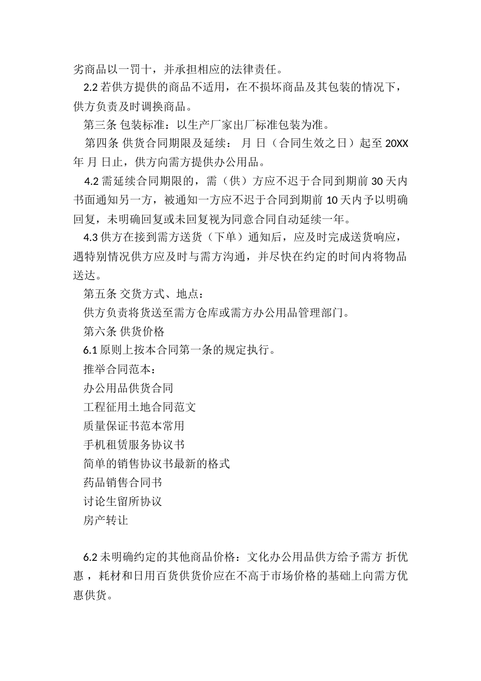办公用品供货合同_第2页