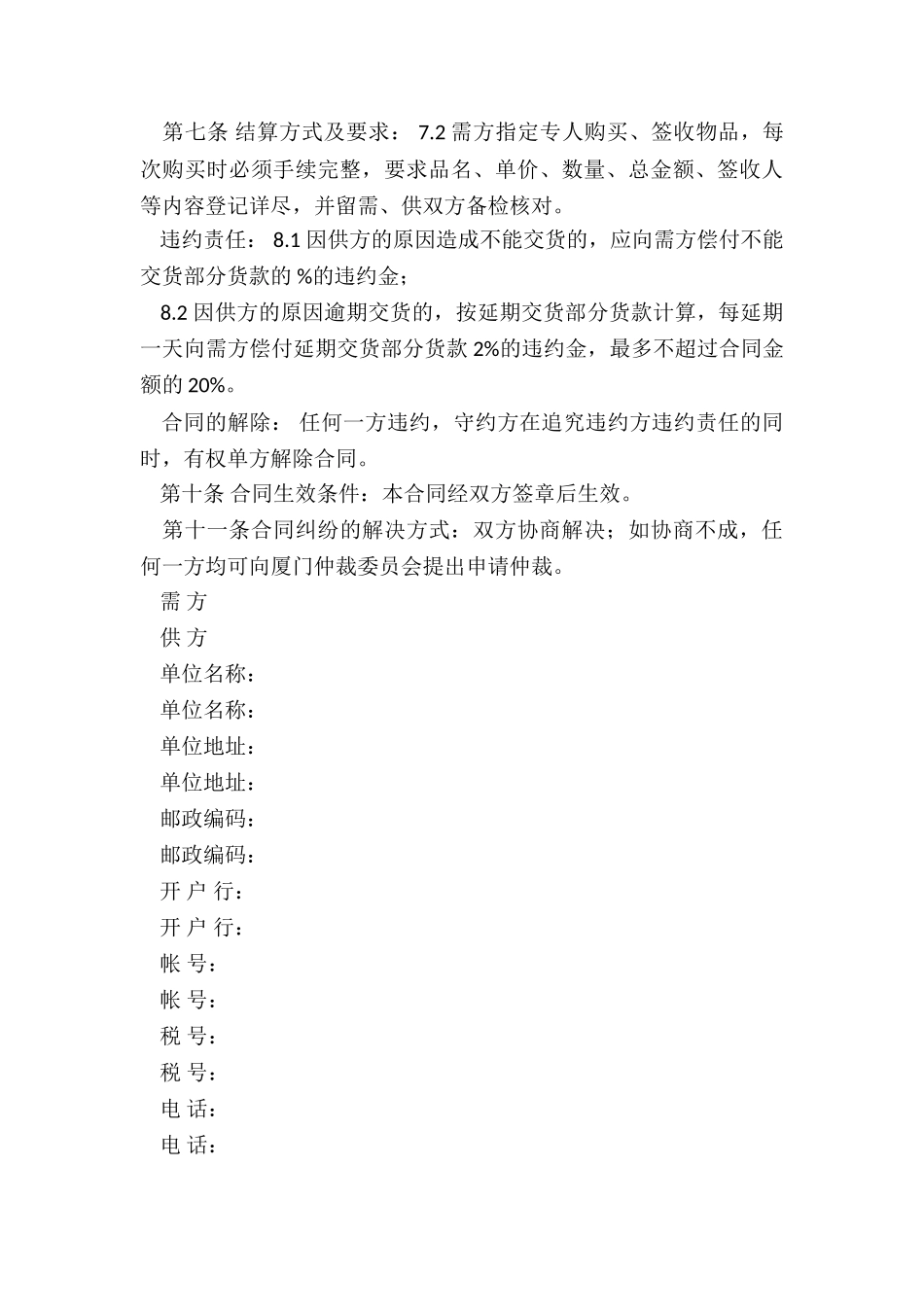 办公用品供货合同_第3页