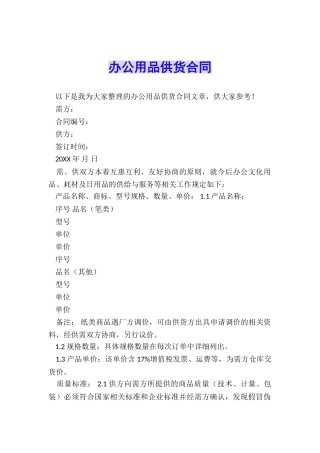办公用品供货合同