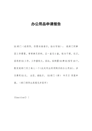 办公用品申请报告