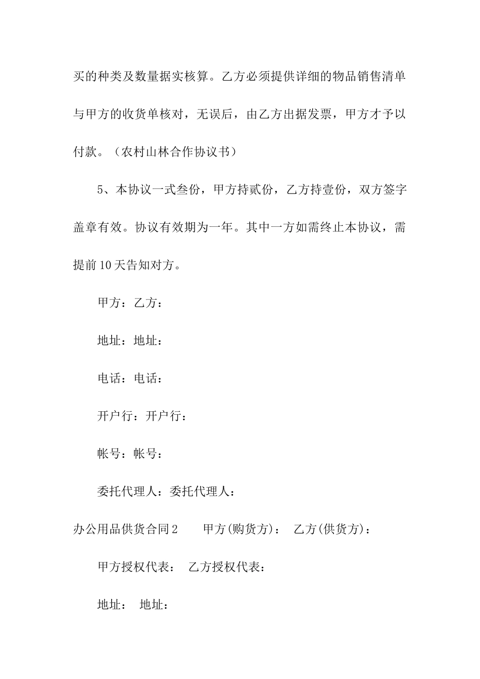 办公用品供货合同_第2页