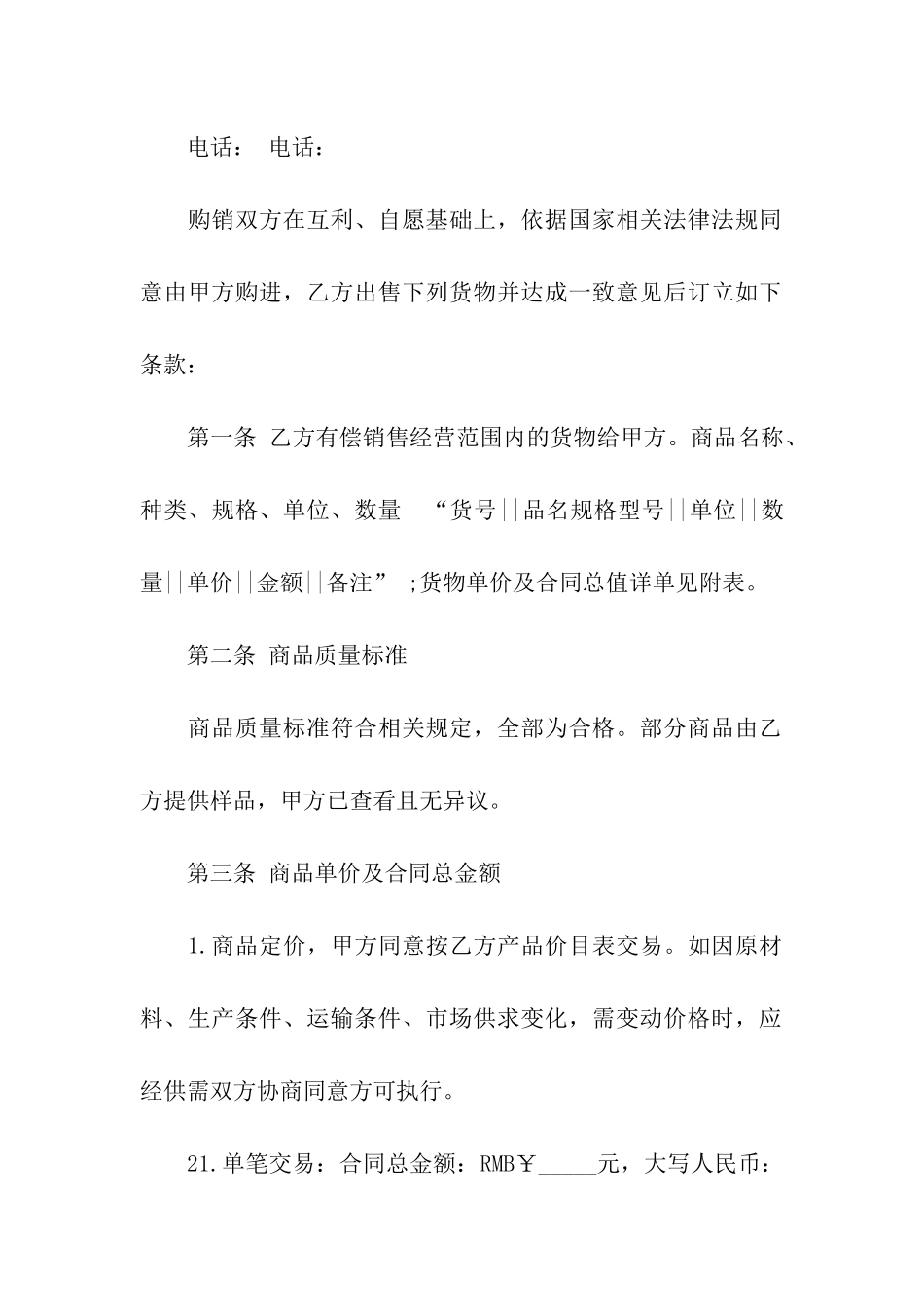 办公用品供货合同_第3页