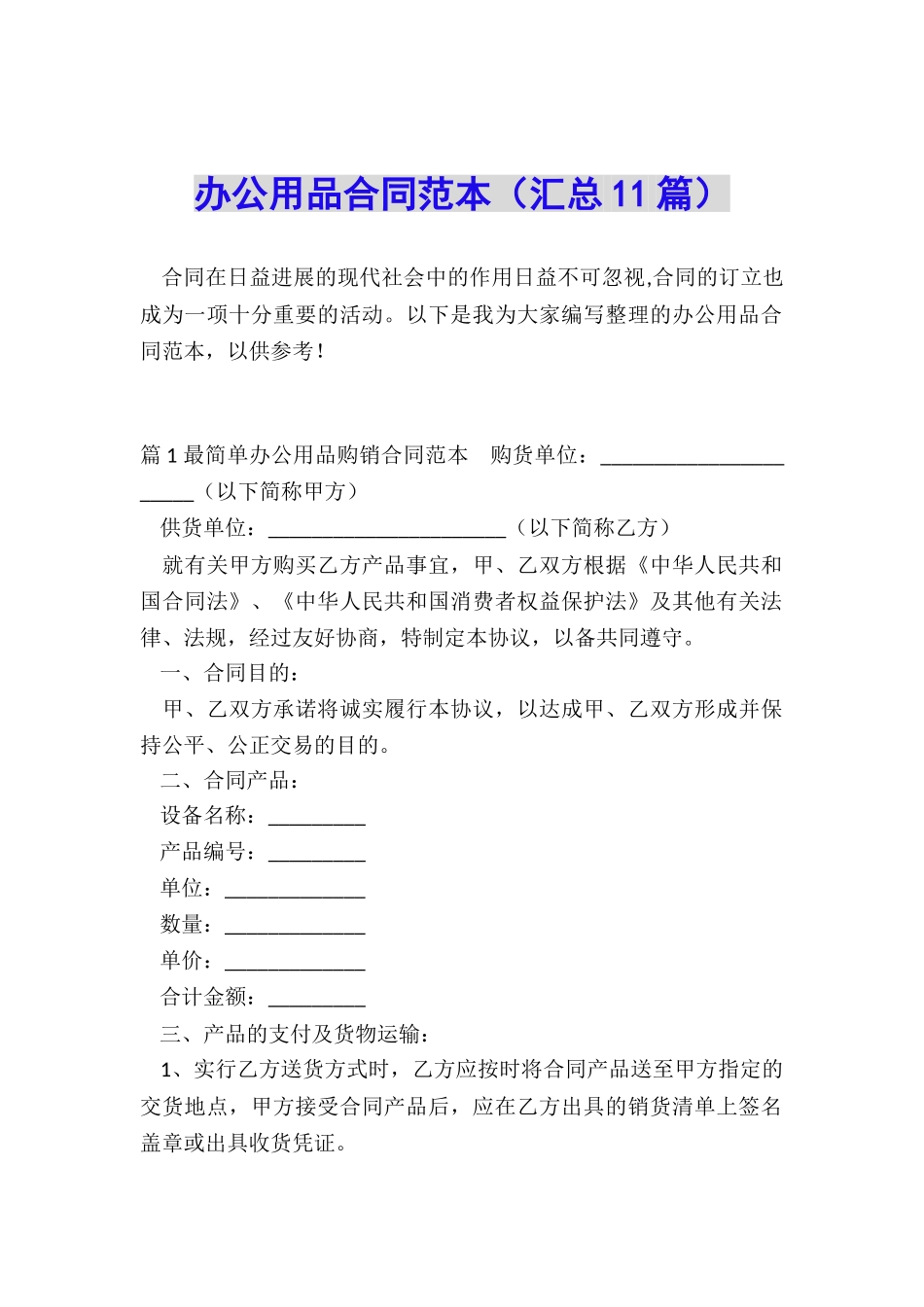 办公用品合同范本_第1页