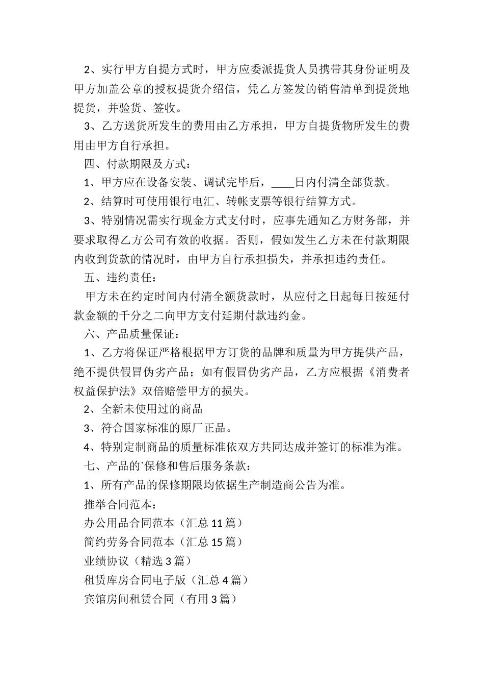 办公用品合同范本_第2页