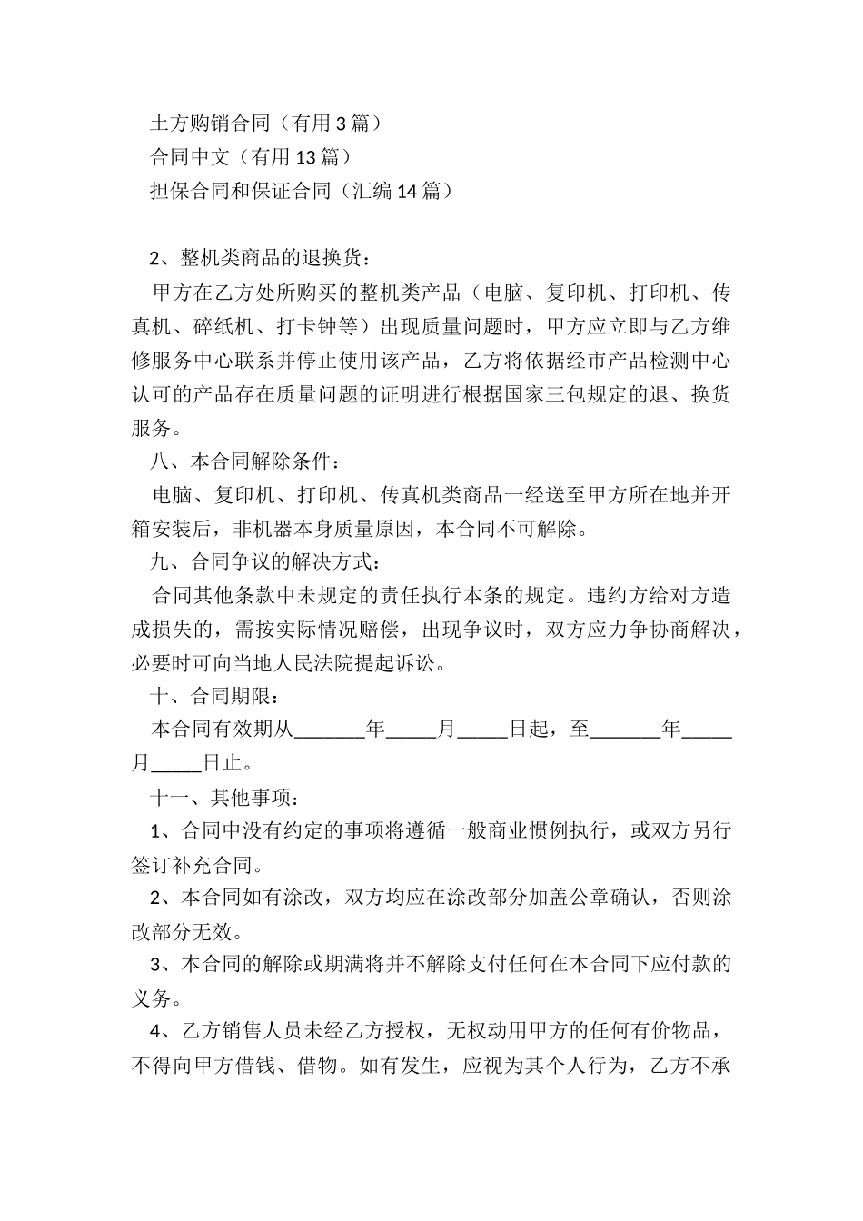 办公用品合同范本_第3页