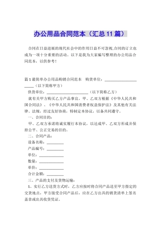 办公用品合同范本