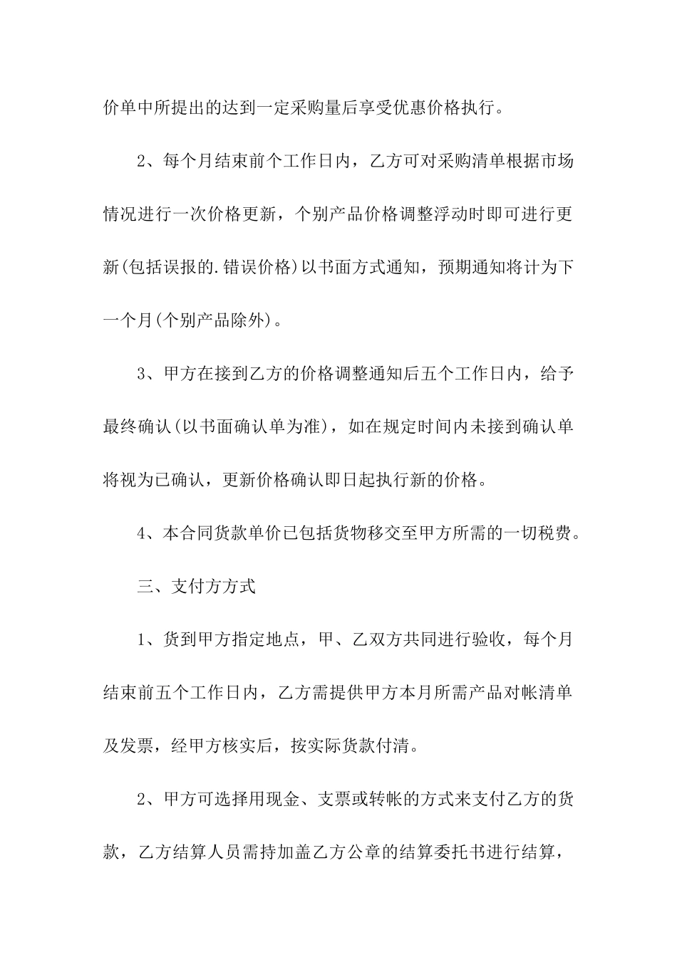 办公用品的购销合同范本_第2页