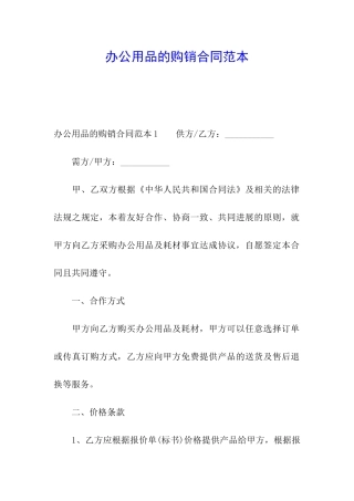 办公用品的购销合同范本