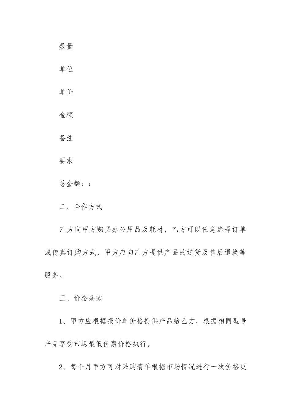 办公用品供货合同范本5篇-日用品供货合同_第2页